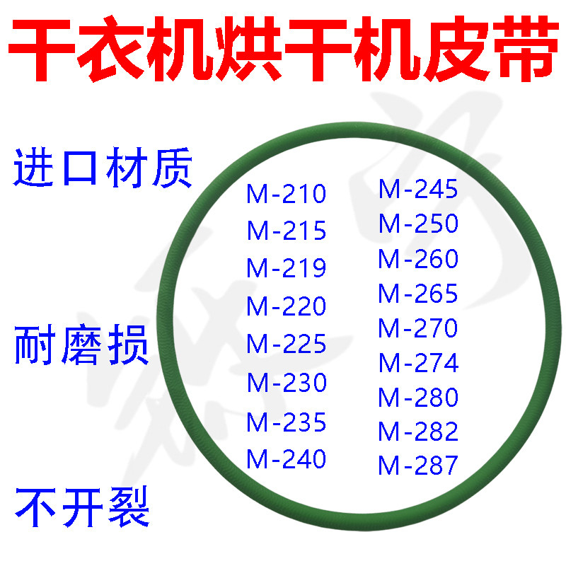 干衣机皮带烘干机皮带松下通用NH-2010TU NH35-31T绿色圆带传动带