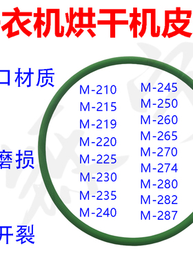 干衣机皮带烘干机皮带松下通用NH-2010TU NH35-31T绿色圆带传动带