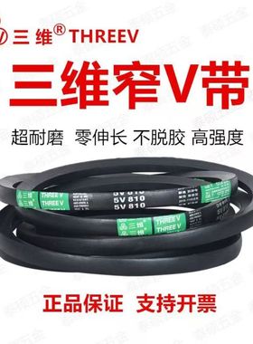 三维三角带传动带5V型500-5V81005V6005V6505V7005V7505V800皮带