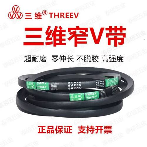 量大优惠三维V型带5V型防静电
