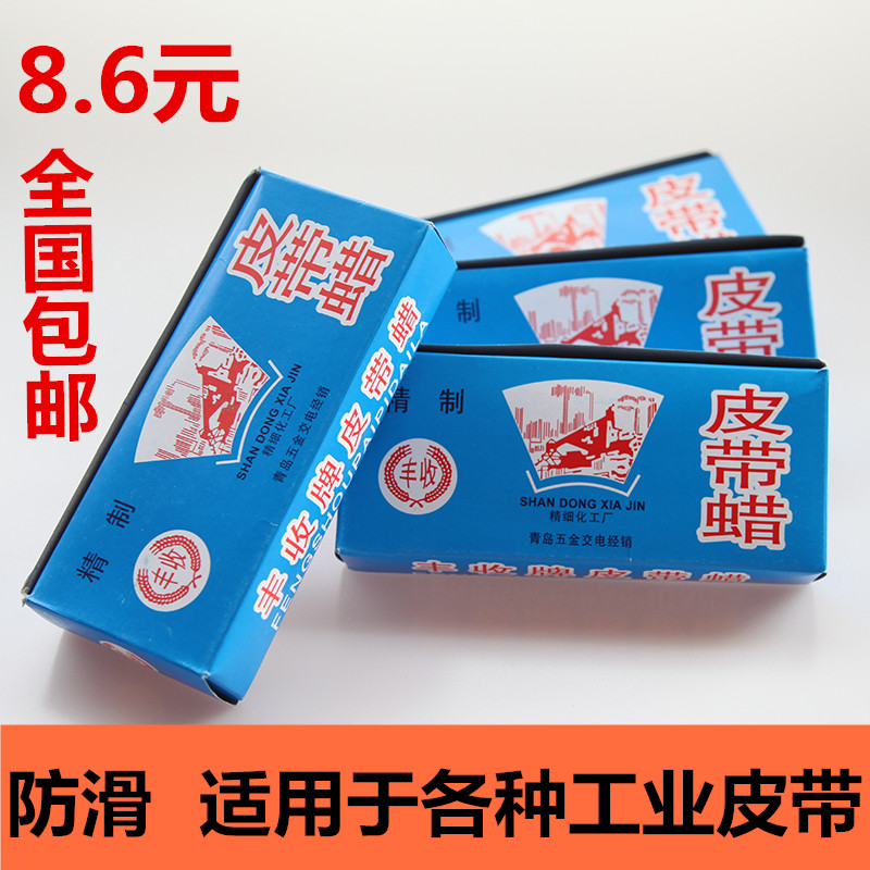 丰收牌专用防滑皮带蜡240克/盒