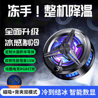 半导体手机散热器TEC结冰磁吸夹扣制冷器电竞游戏直播散热神器