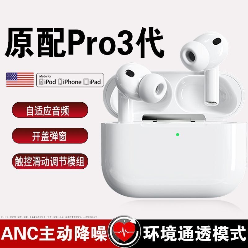 AirPodsPro3蓝牙耳机降噪HIFI图片