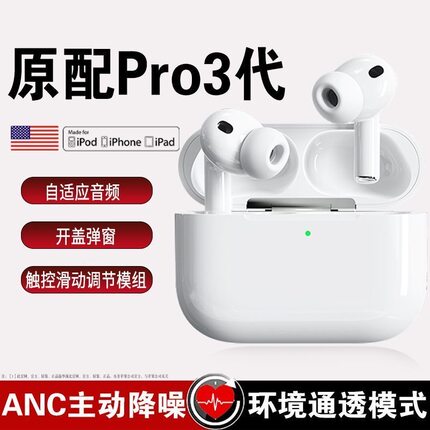 airpobs pro3蓝牙耳机无线三代官方原装降噪2026新款iPhone高音质