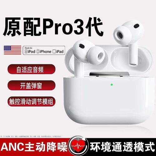 airpobs pro3蓝牙耳机无线三代官方原装降噪2026新款iPhone高音质