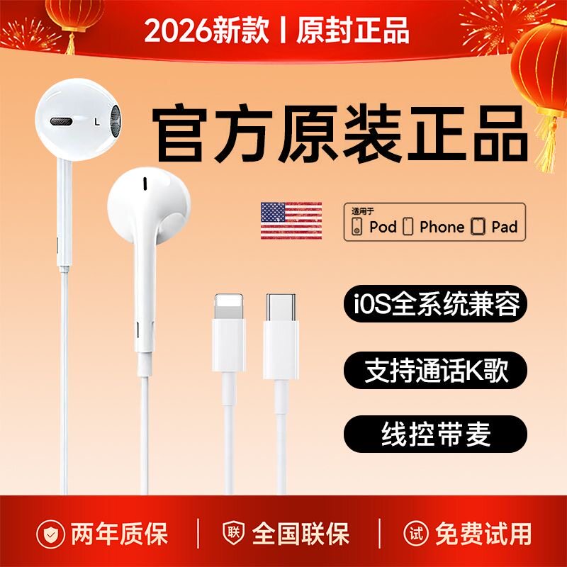 苹果耳机有线原装正品iPhone16/15/14/13/12/X11promax手机