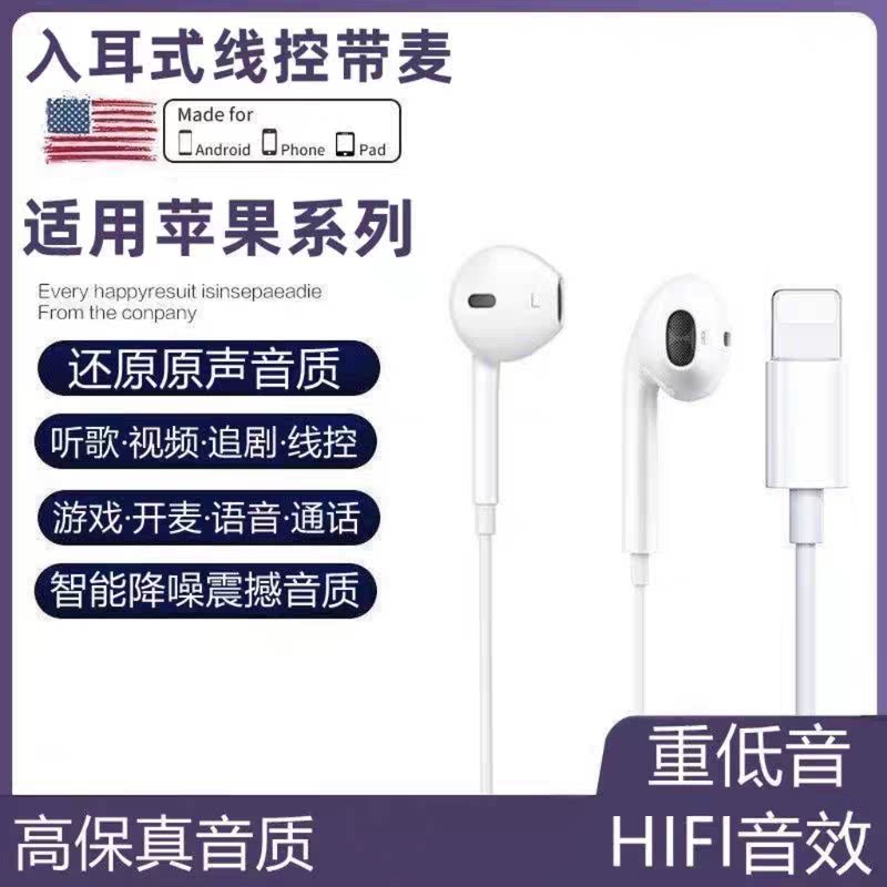 苹果苹果耳机有线入耳式3.5mm线控带麦手机ipad平板电脑通用