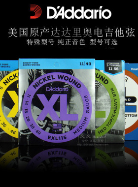 美产正品达达里奥电吉他琴弦EXL115/117/125/140摇滚布鲁斯降D调