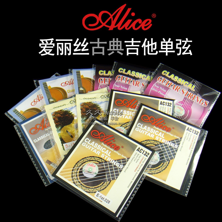 Alice爱丽丝A103/107/AC132古典吉他琴弦1/4/5/6弦单弦散根中高张