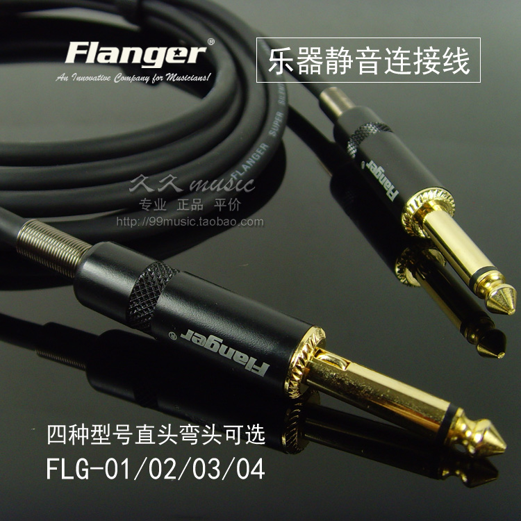 正品FLANGER弗兰格电吉他连接线3米木吉他音箱音频静音降噪屏蔽线