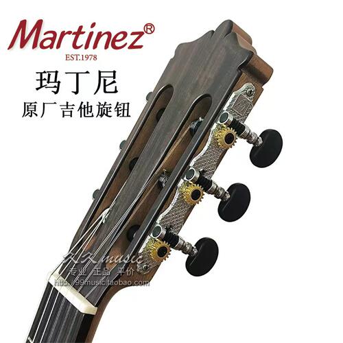 Martinez吉他旋钮原厂正品
