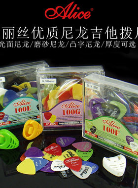 Alice爱丽丝光面凸字磨砂防滑尼龙民谣电木吉他拨片匹克盒/夹