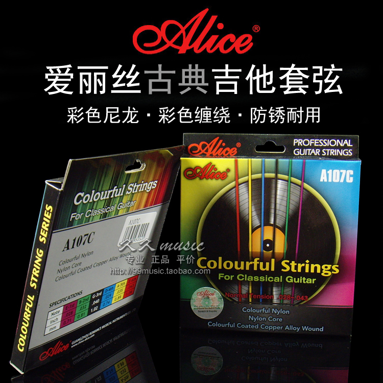 alice爱丽丝古典吉他弦彩色琴弦尼龙弦