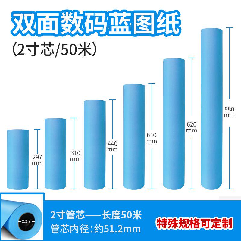 厂家直销2寸工程蓝图纸A0 A1 A2 A3A4制版纸蓝纸50米卷筒绘图仪纸