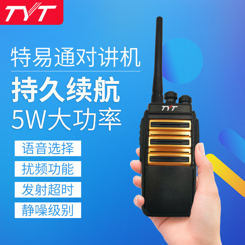 TYT特易通A18对讲机一对大功率对讲讲机民用工地户外无线酒店餐厅