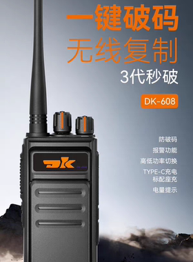 东坤DK-608对讲机 东坤408 东坤508 东坤215 东坤720 东坤对讲机
