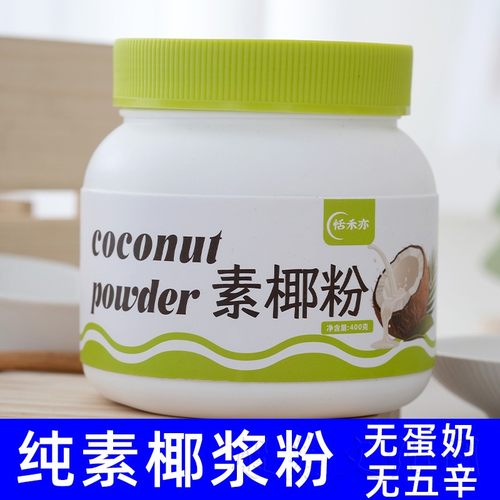 恬禾亦纯素椰粉冲泡即食植物素食