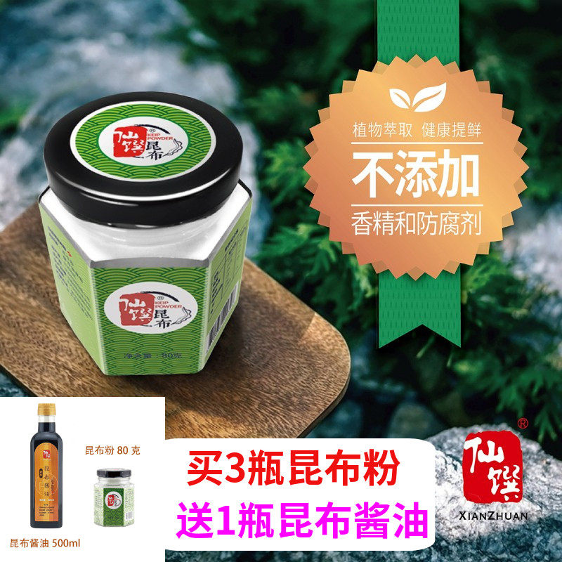 台湾仙馔昆布粉天然健康调味粉纯植物技术萃取纯素蔬菜蘑菇精素食