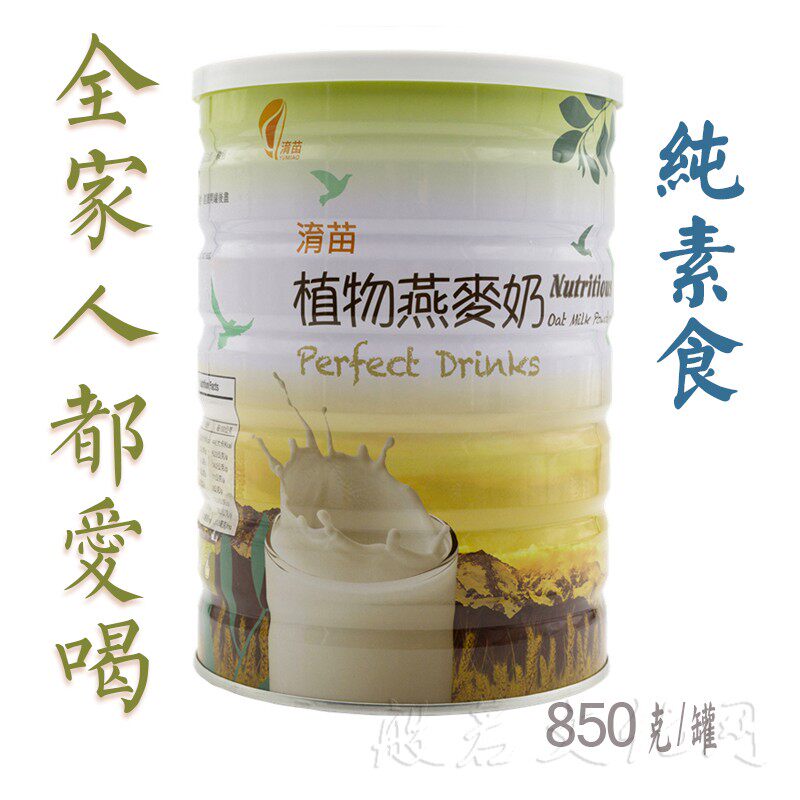 台湾淯苗植物燕麦奶燕麦营养即食早餐奶冲饮纯素奶无糖添加罐装
