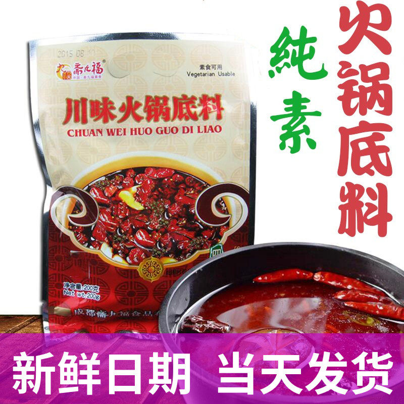 斋九福川味火锅底料纯素调料包素食佛家火锅料家用四川麻辣调味料