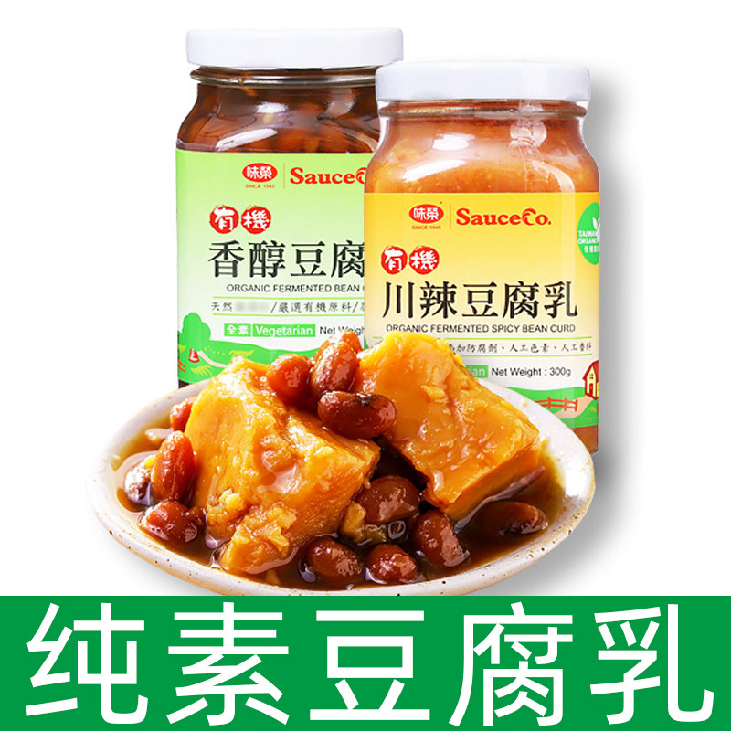 台湾川辣香醇豆腐乳开胃下饭菜素食佛家纯素品无酒精全素代购正品