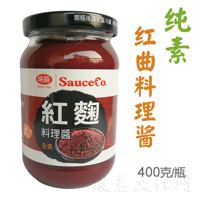 台湾味荣红曲料理酱天然食用色素烘焙卤味上色纯素红米调料素食品