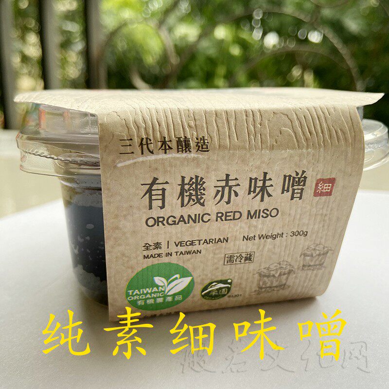 台湾味荣有机赤味噌原装进口纯素细味噌汤速食汤料即食调味料日式