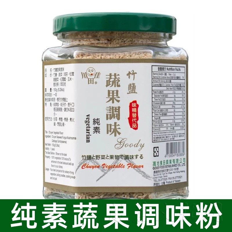 川田佳台湾原装蔬果调味粉无麸质菌菇粉代味精鸡精鸡粉提鲜纯素