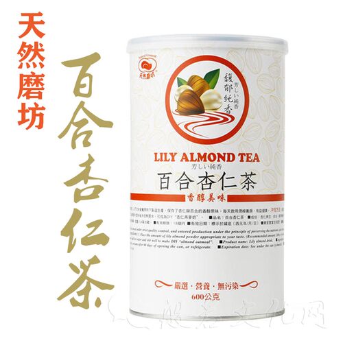 台湾天然磨坊百合杏仁茶600g杏仁粉无蔗糖植物奶素食早餐代餐粉