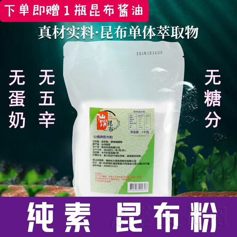 仙馔昆布粉纯素天然健康调味粉