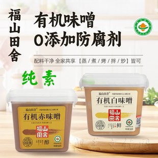 福山田舍有机味增酱白味增汤赤味噌汤速食日式汤料调料汤酱纯素食