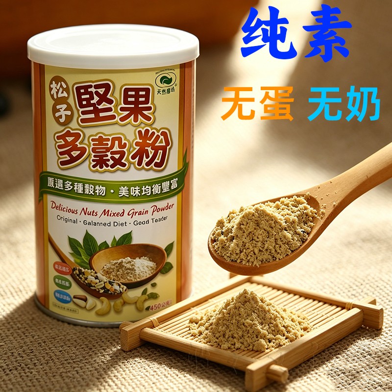 台湾松子坚果多谷粉黑芝麻粉素食佛家纯素营养早餐冲泡代餐粉