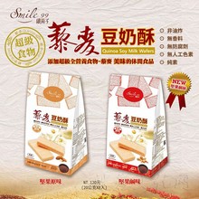 台湾豆乳威化饼进口藜麦豆奶酥纤莉子纯素食品休闲茶点零食饼干