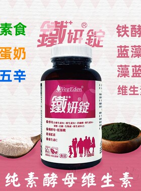 台湾酵母维生素B群B族片多种vb营养b1b2b6b12铁妍锭维生素C纯素食