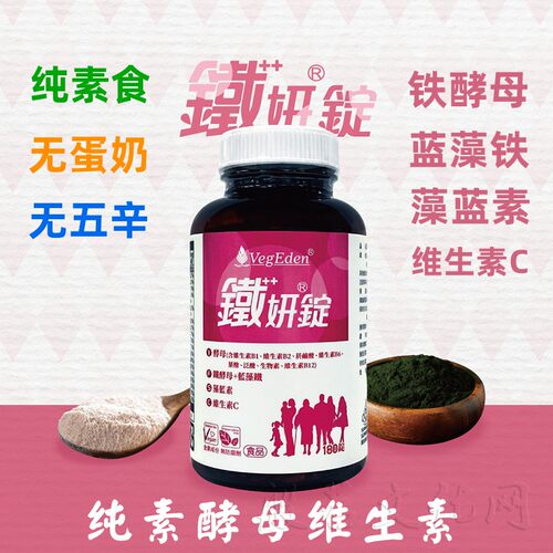 台湾酵母维生素B群B族片多种vb营养b1b2b6b12铁妍锭维生素C纯素食