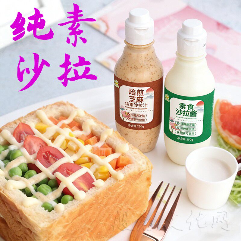 纯素无蛋奶原味沙拉酱芝麻天贝沙拉汁素食水果沙拉家庭商用植物素
