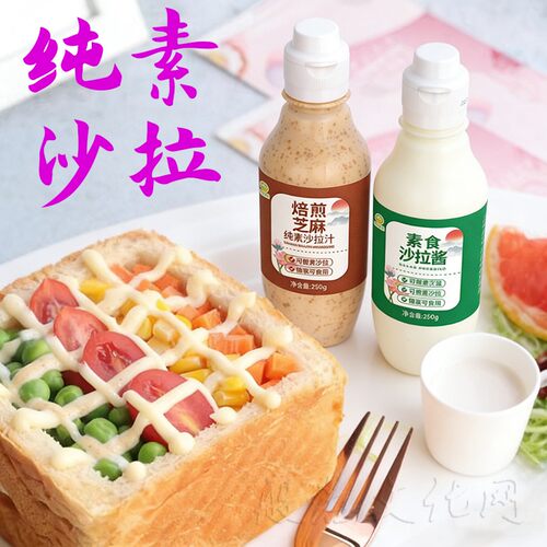 纯素无蛋奶原味沙拉酱芝麻天贝沙拉汁素食水果沙拉家庭商用植物素