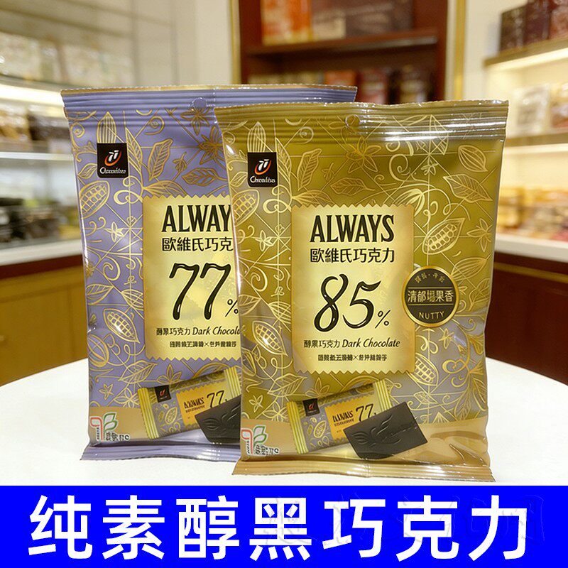 台湾纯素巧克力儿童素食糖果结婚喜糖休闲零食过年年货纯正可可脂