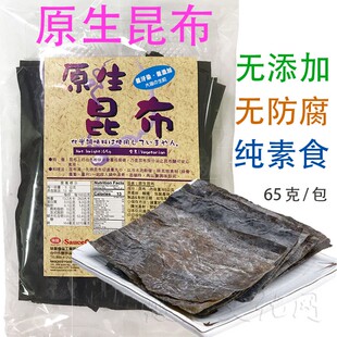 台湾味荣原生昆布干货无污染无添加无沙优质海带煮高汤煲汤