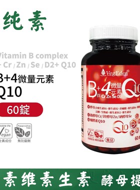 台湾纯素酵母维生素B群B族片多种vb熬夜加班常备b1b2b6b12辅酶Q10