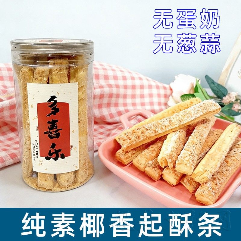 台湾椰香起酥条千层酥脆饼干酥棒休闲茶点寺院素食佛家纯素零食