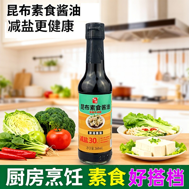 纯素昆布素食减盐酱油凉拌炒菜烹饪红烧拌饭面条白灼调味汁蘸料