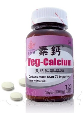 素钙台湾光量生技Veg-Calcium红藻萃取片儿童中老年成人纯素钙片