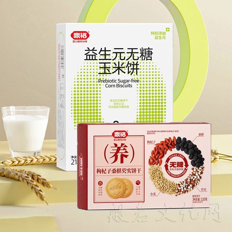 益生元无糖玉米饼枸杞子桑椹芡实饼寺院素食佛家纯素零食早餐饼干