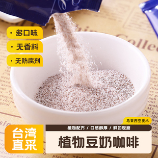 佰鑫即溶拿铁咖啡无糖有糖可选卡布奇诺速溶咖啡粉台湾纯素豆奶茶
