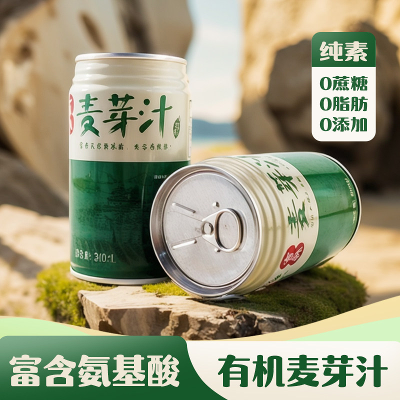 梦之鲜麦子姐有机麦芽汁饮料佛家纯素食品易拉罐装氨基酸发酵饮品
