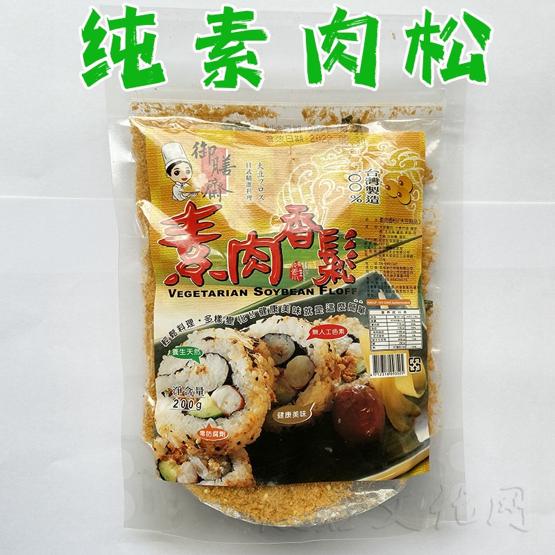 台湾素肉松海苔纯素芝麻香松儿童拌饭日式饭团寿司素食食品