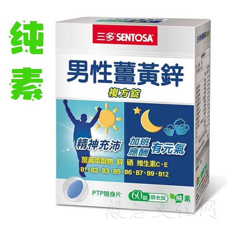 台湾男性姜黄锌成人维生素B群熬夜加班常备b1b2b6b12叶酸酵母硒