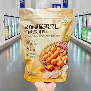 山姆叉烧夏威夷果仁坚果追剧解馋