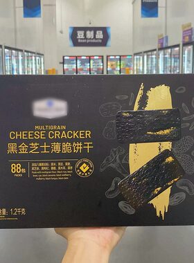 黑金芝士薄脆饼干八臻黑谷粉饼干